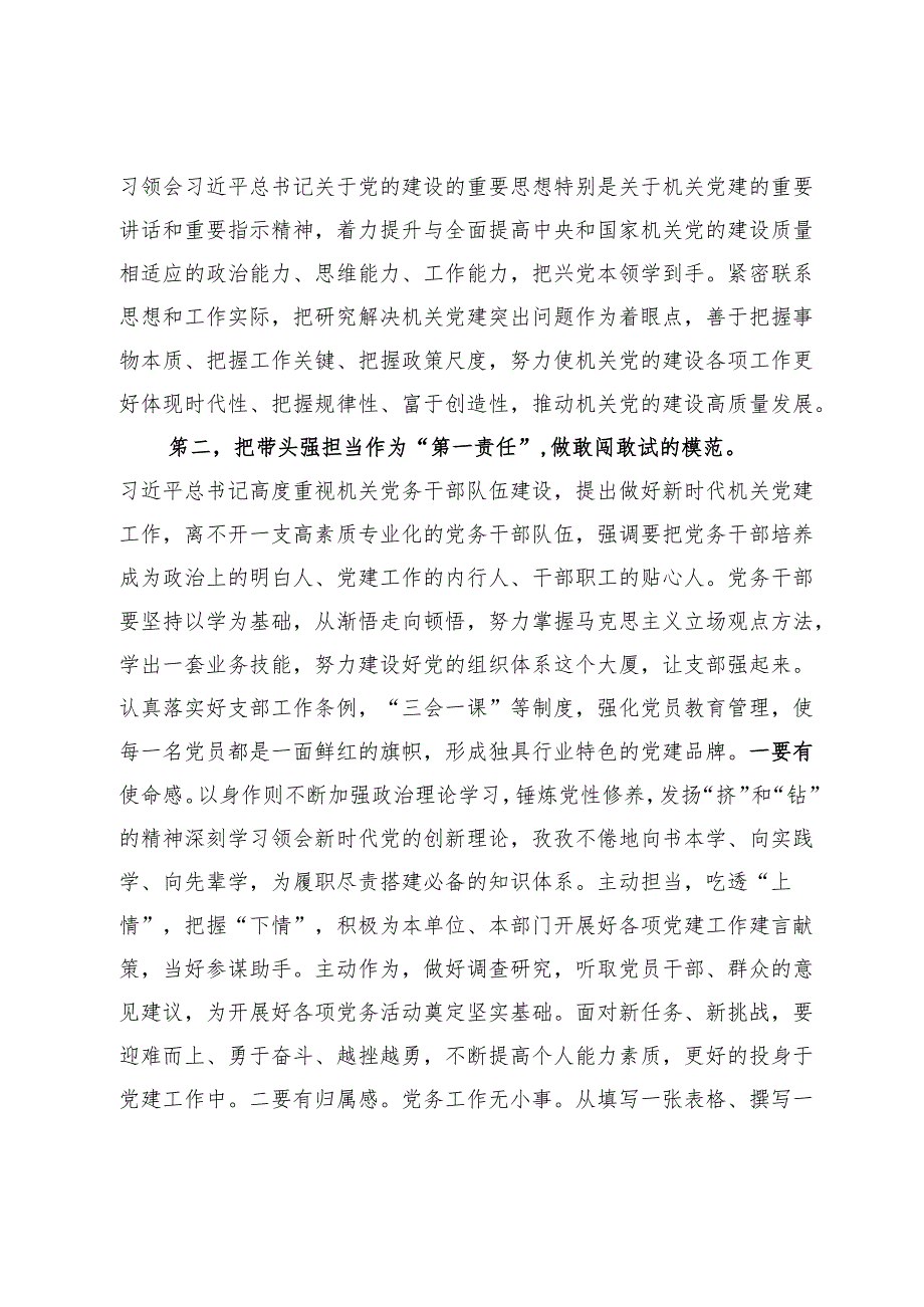 在2024年党务干部能力提升培训上的讲话提纲.docx_第3页