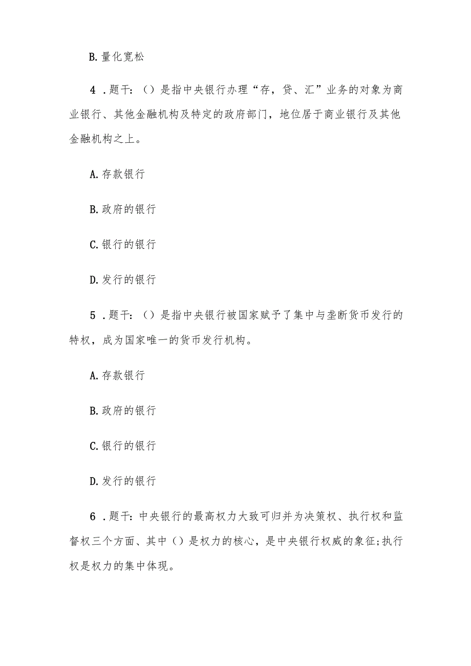 电大《中央银行理论与实务》形考题库.docx_第2页