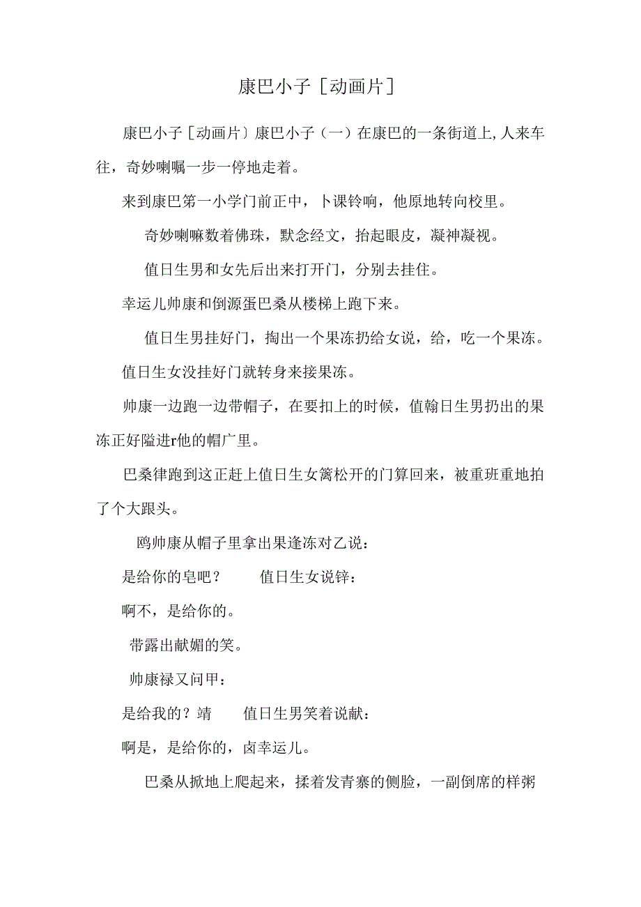 康巴小子[动画片].docx_第1页