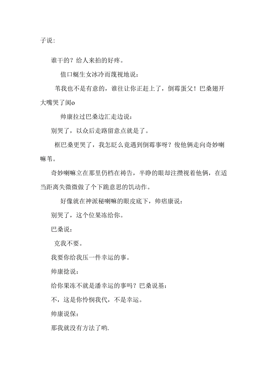 康巴小子[动画片].docx_第2页