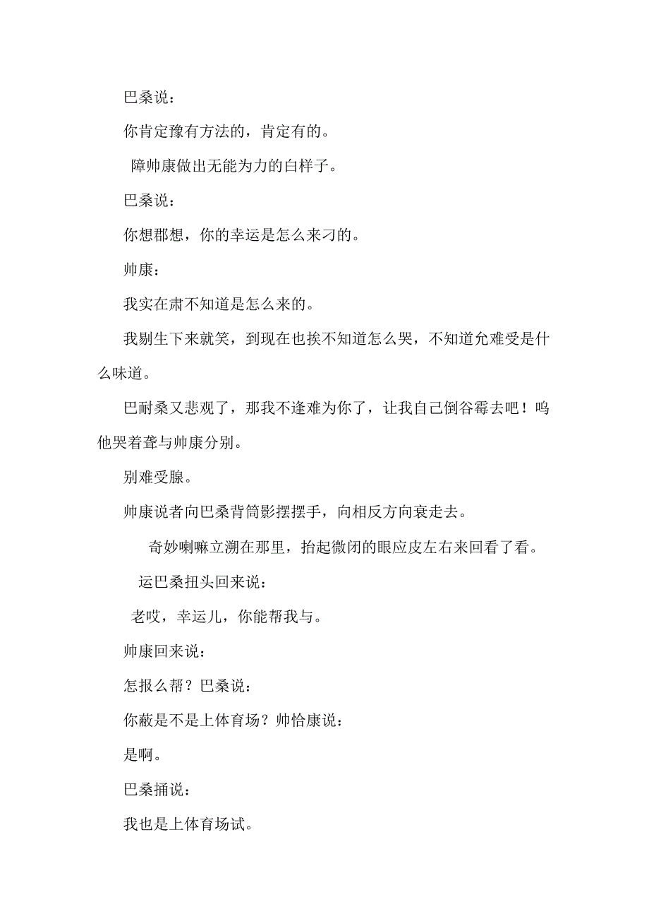 康巴小子[动画片].docx_第3页