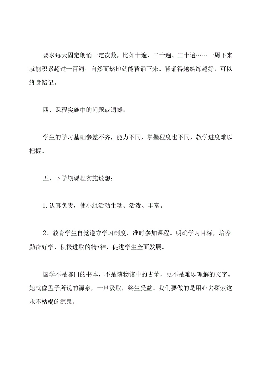 数字油画教学工作总结小学.docx_第3页