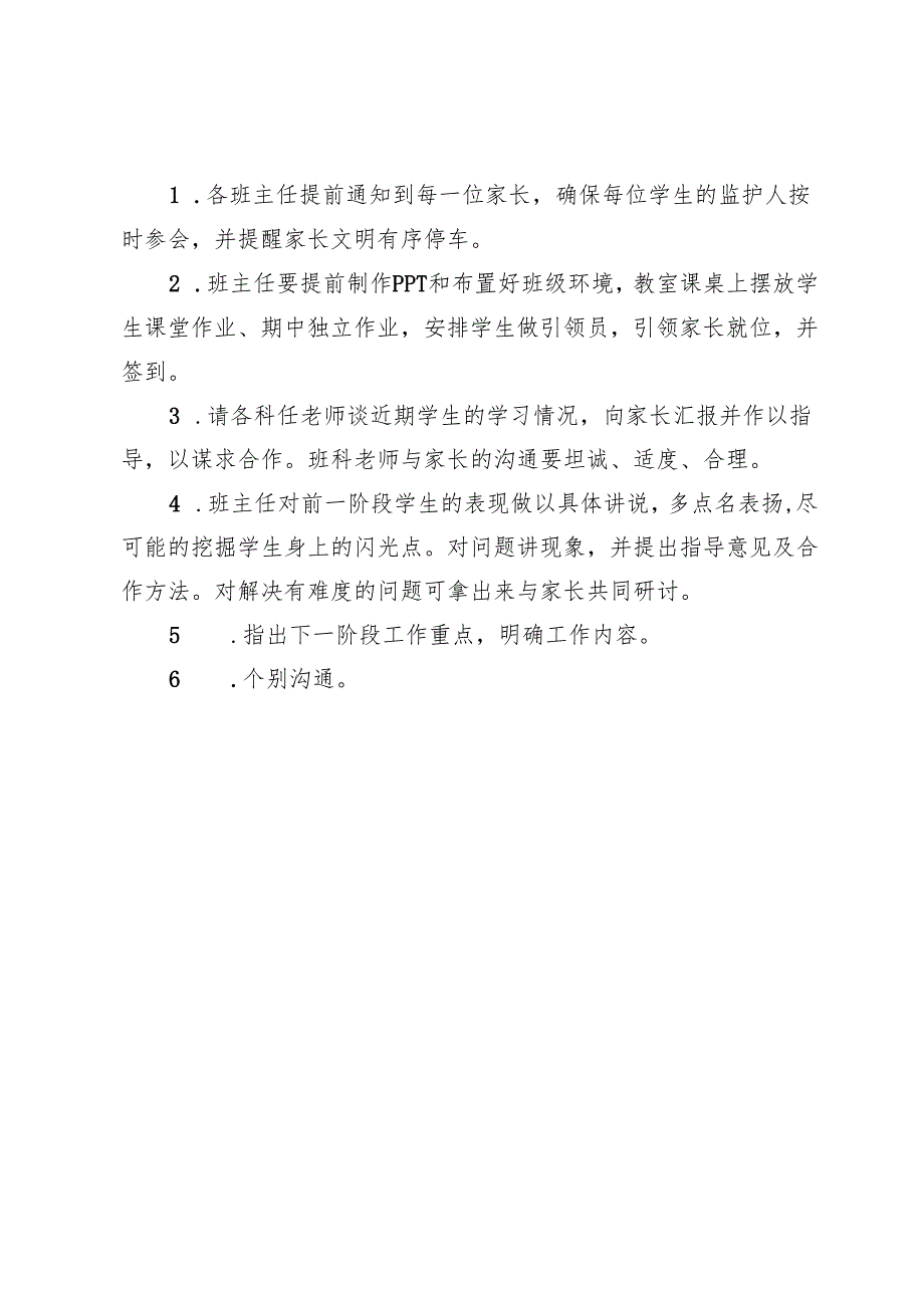 2024年秋季学期家长会工作方案.docx_第2页