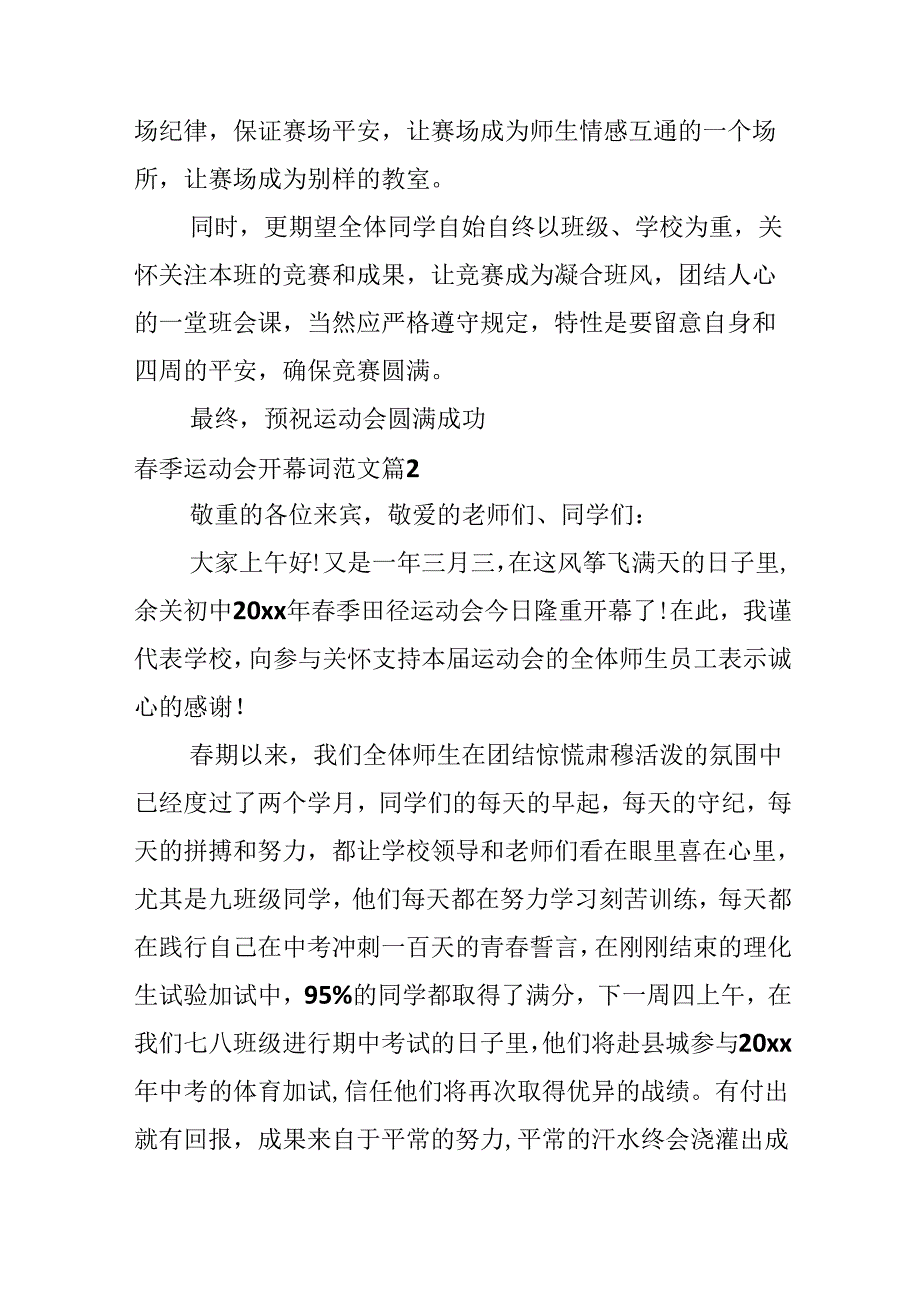 春季运动会开幕词范文.docx_第2页