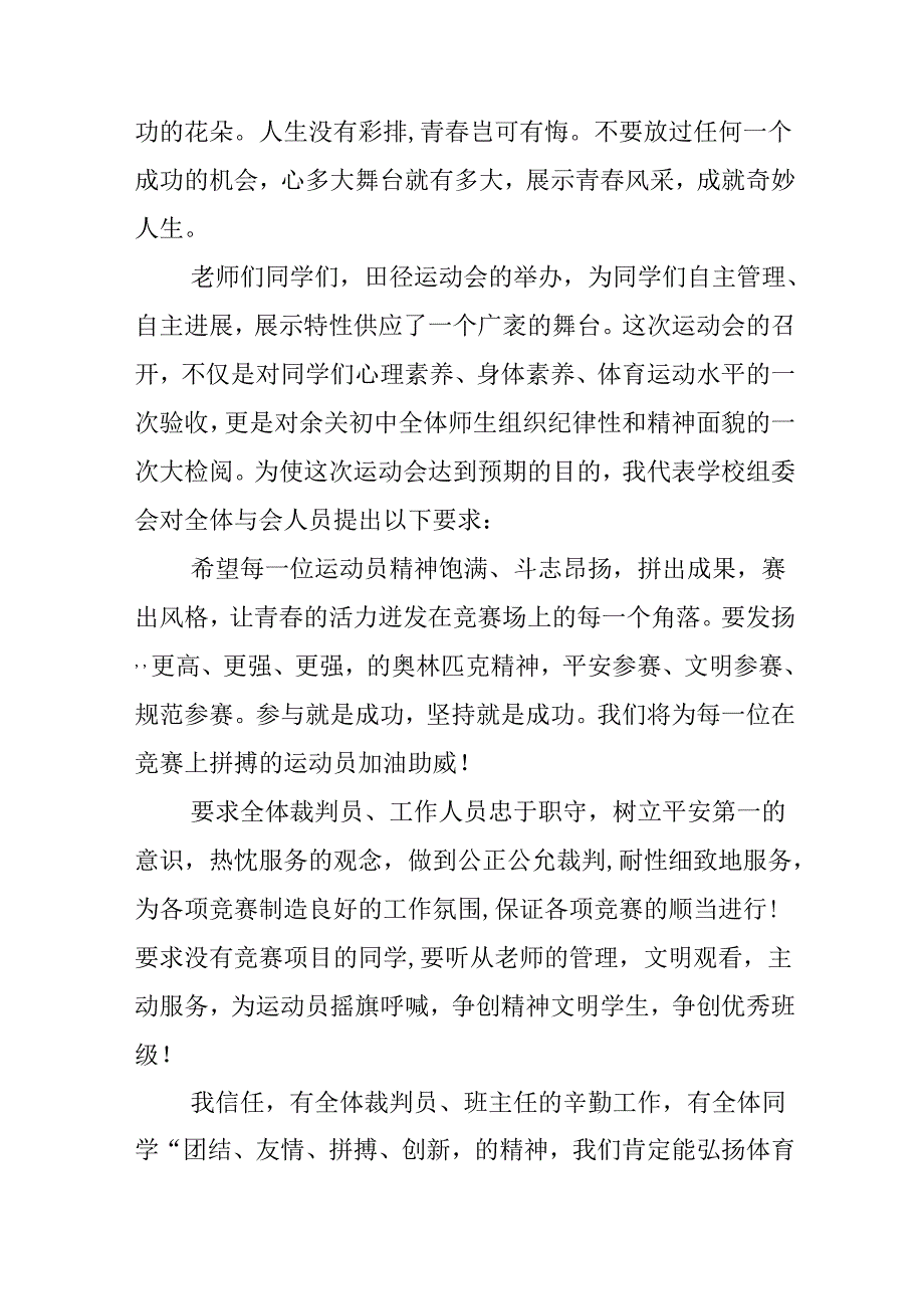 春季运动会开幕词范文.docx_第3页