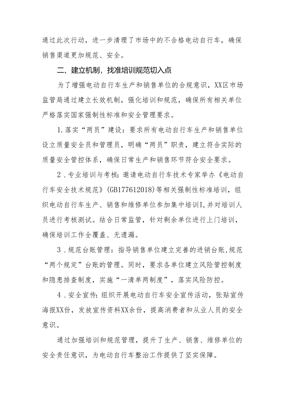 三篇电动自行车新规定执行情况工作总结.docx_第2页