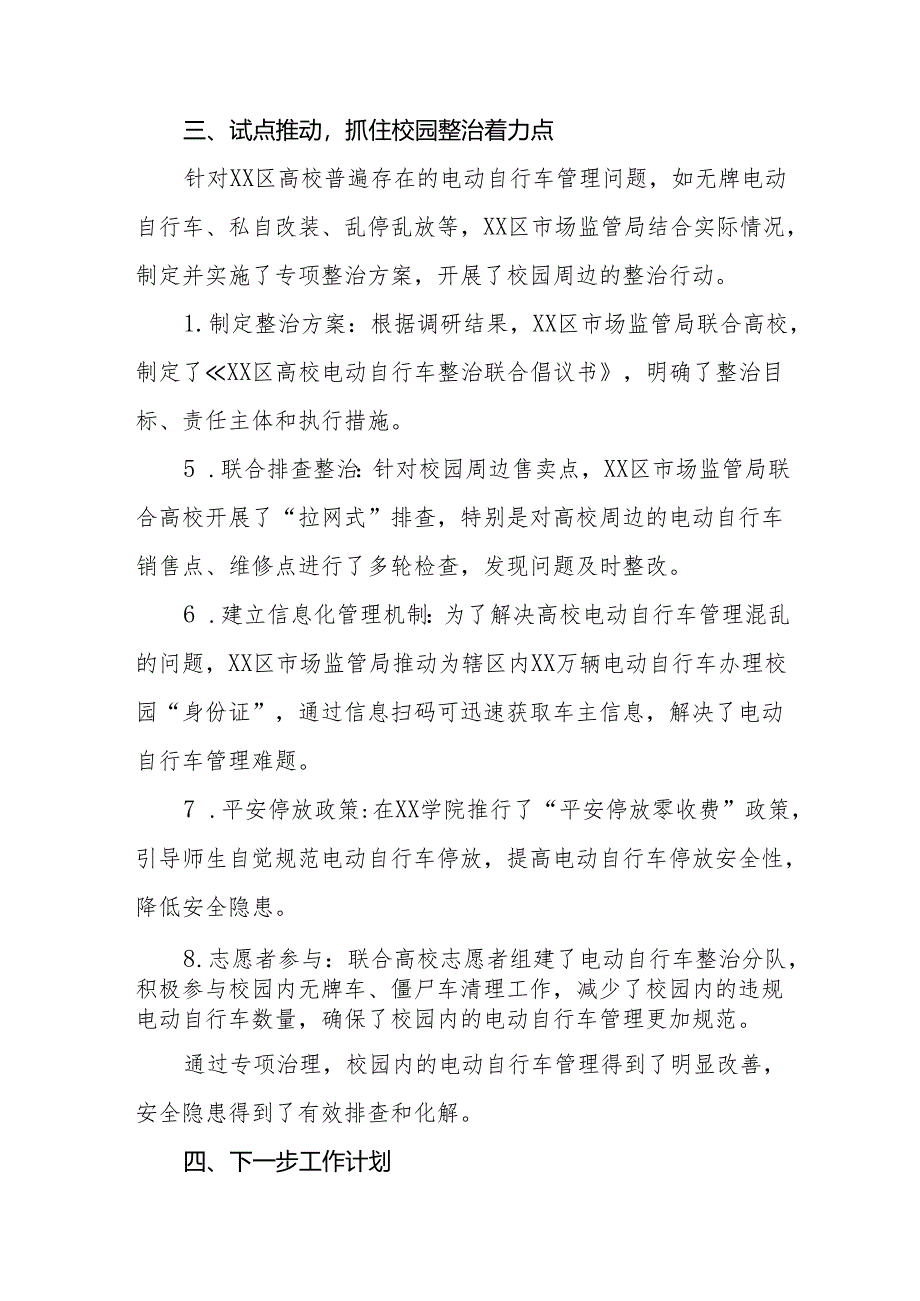 三篇电动自行车新规定执行情况工作总结.docx_第3页