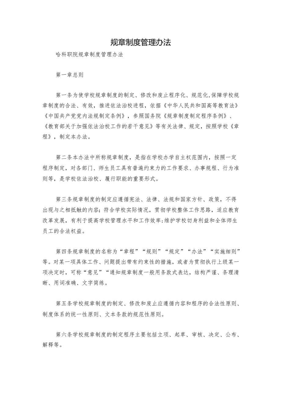 规章制度管理办法.docx_第1页