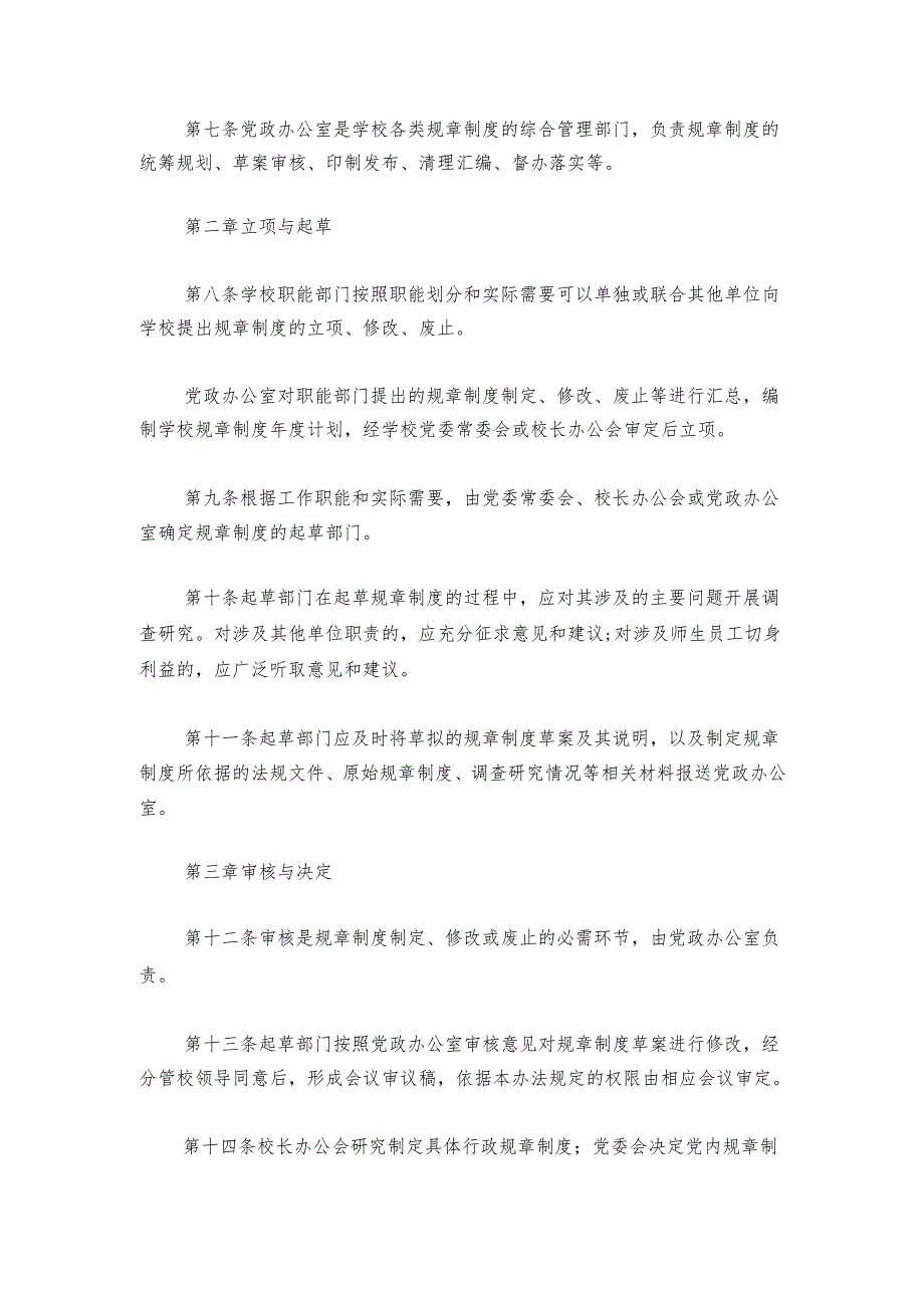 规章制度管理办法.docx_第2页