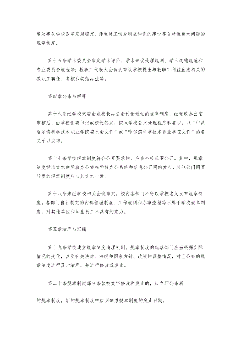 规章制度管理办法.docx_第3页
