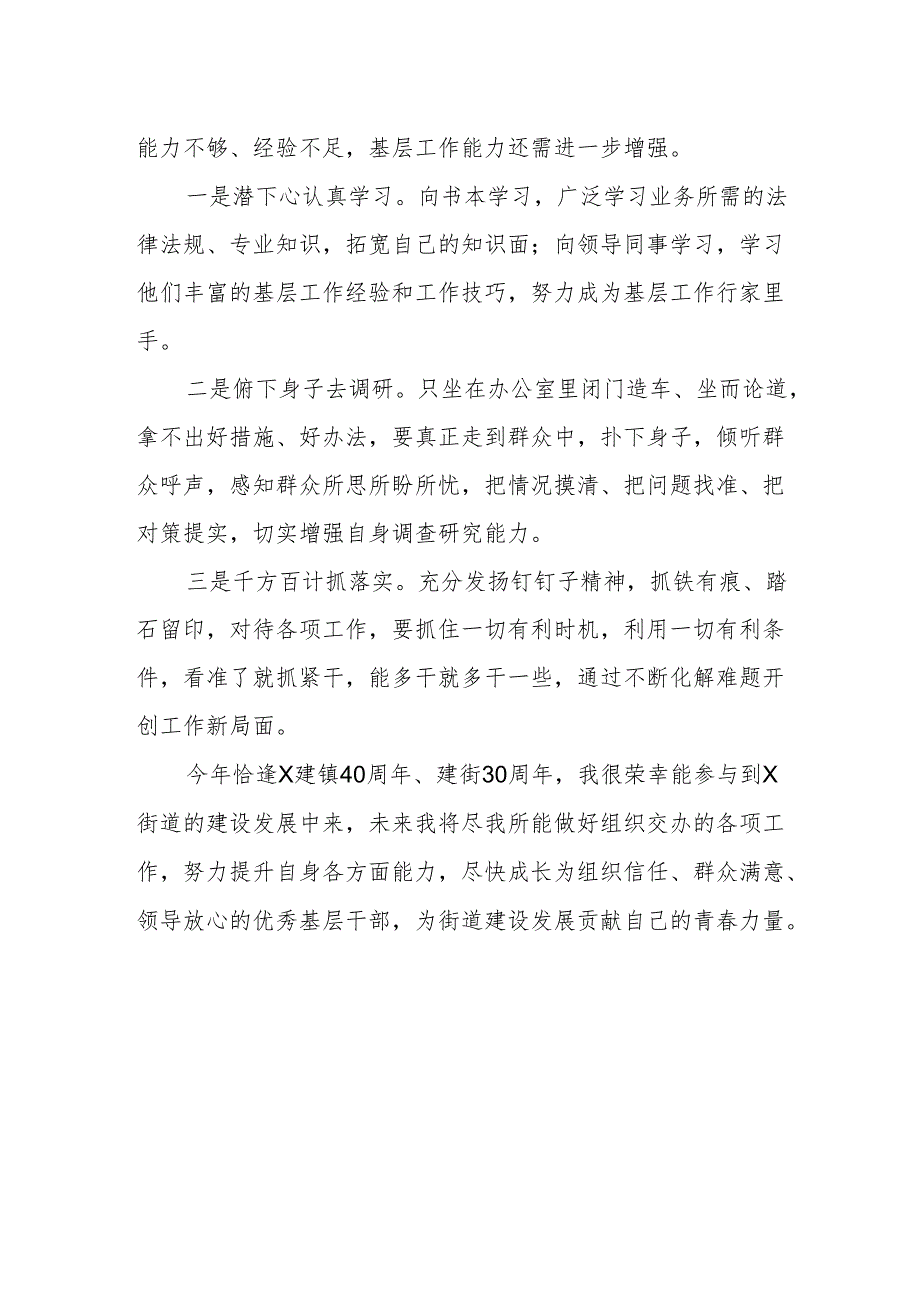 新入职干部在街道青年干部座谈会上的发言.docx_第3页