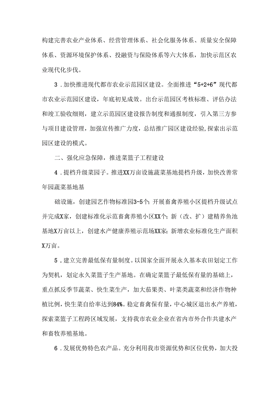 农村工作计划范文.docx_第2页