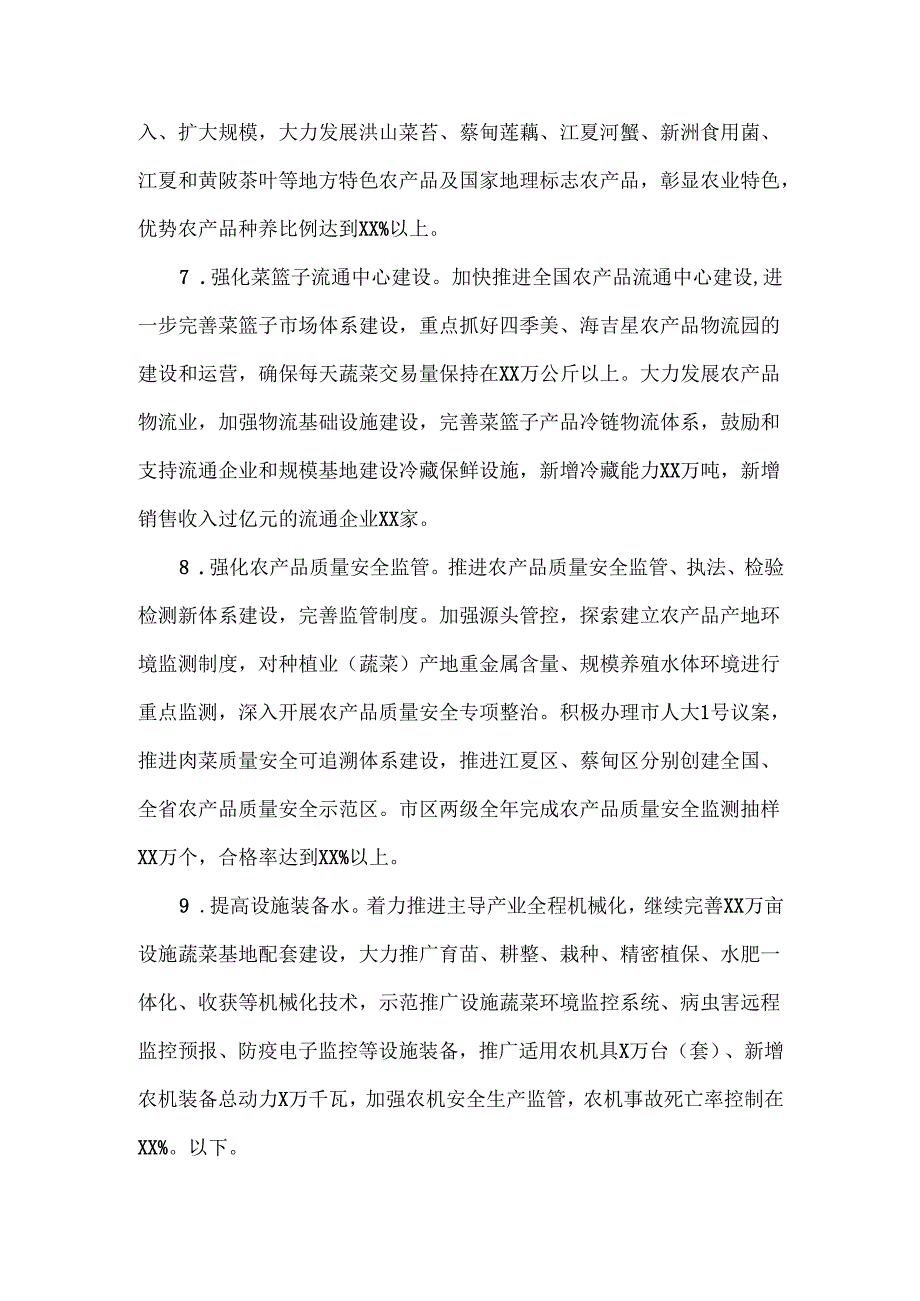 农村工作计划范文.docx_第3页