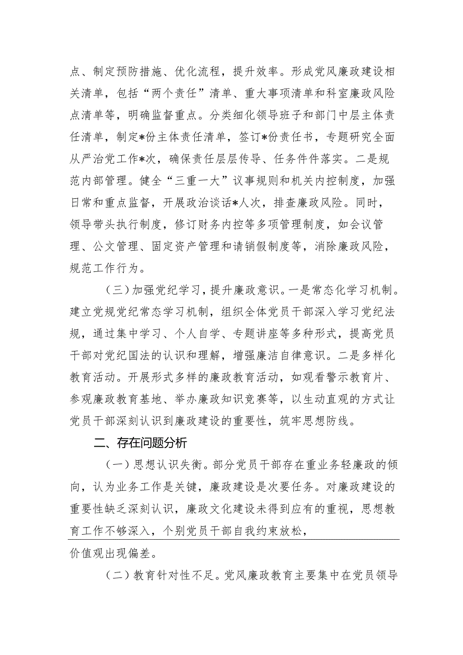 2024年履行党风廉政建设“第一责任人”情况报告.docx_第2页