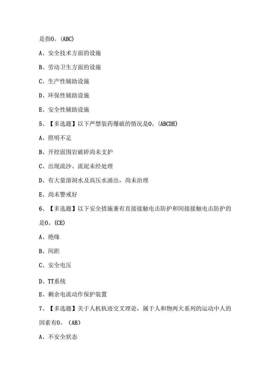 2024年公路水运工程施工企业安全生产管理人员证考试题库.docx_第2页