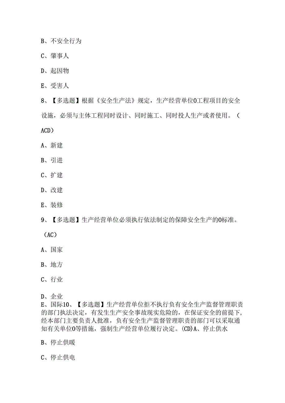 2024年公路水运工程施工企业安全生产管理人员证考试题库.docx_第3页