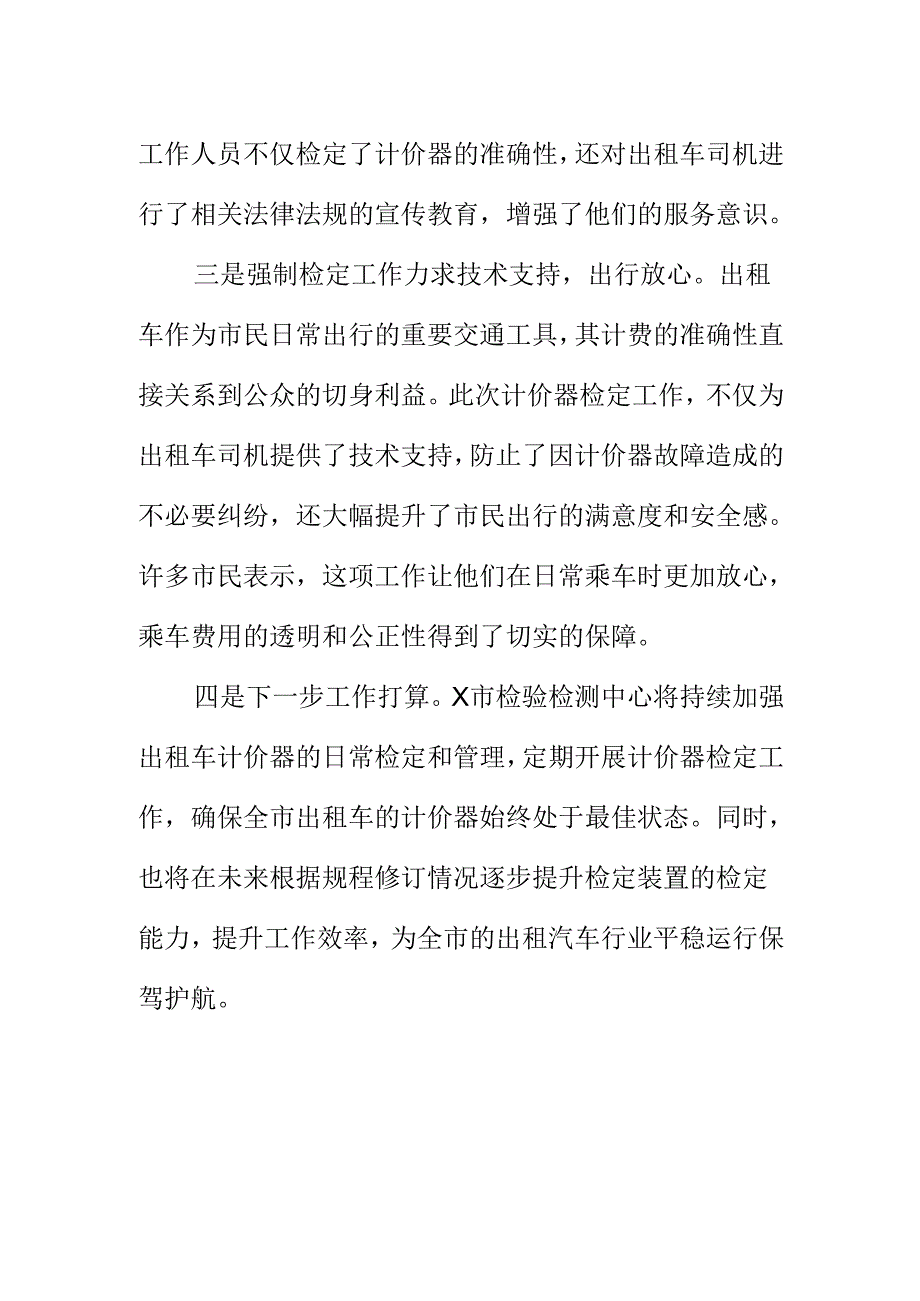 X市检验检测中心开展出租车计价器强制检定工作新亮点.docx_第2页