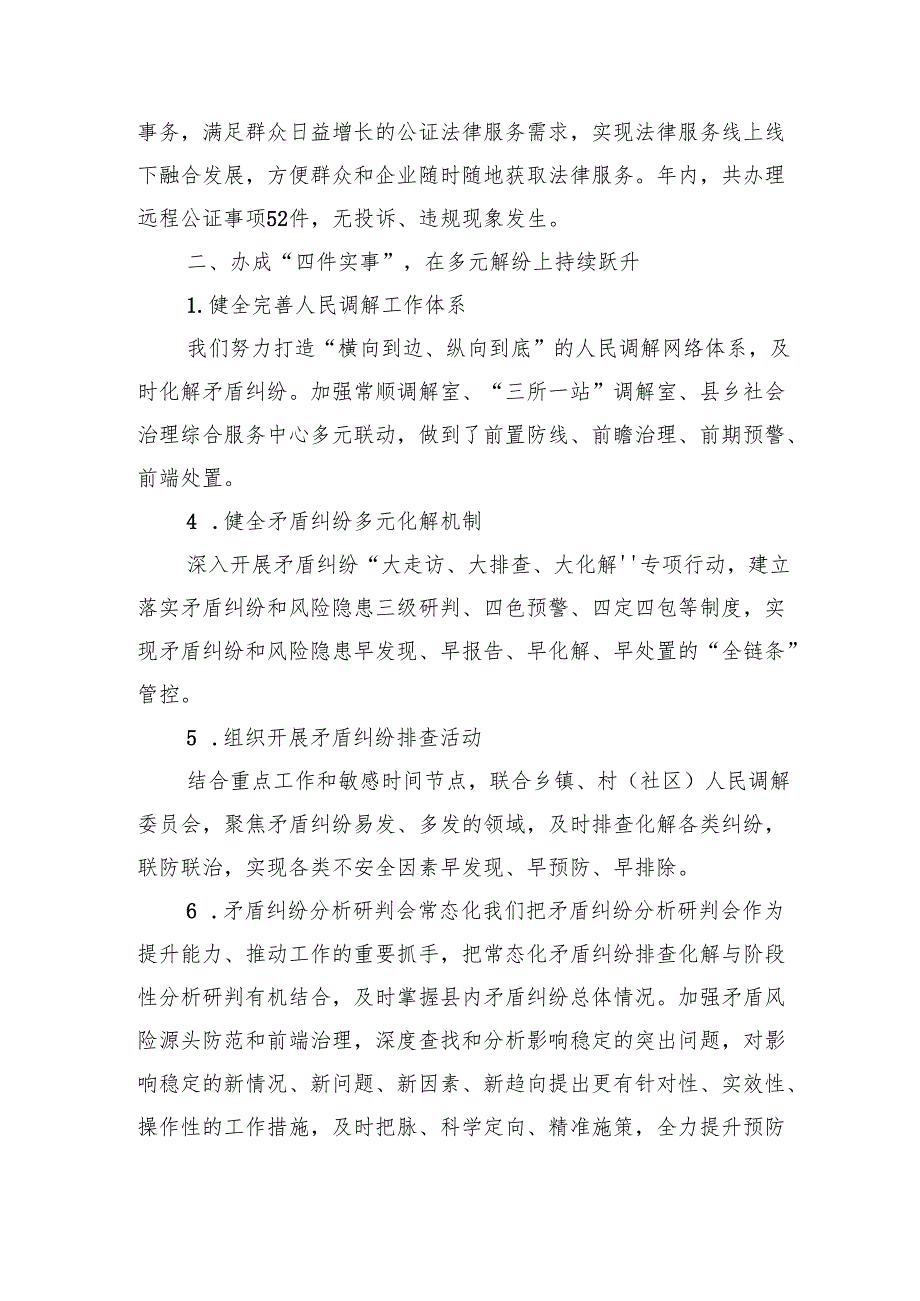 司法局关于守住兜住民生底线工作的落实情况汇报.docx_第2页
