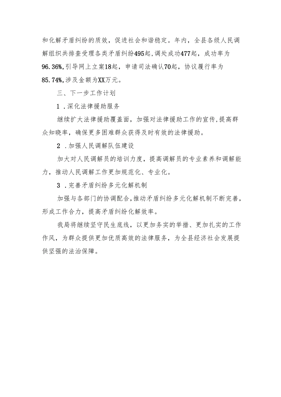 司法局关于守住兜住民生底线工作的落实情况汇报.docx_第3页