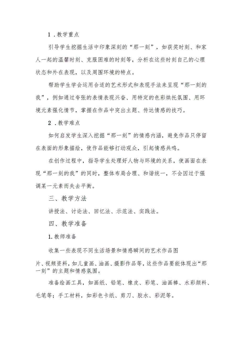 四年级人教版艺术美术《那一刻的我》教学设计.docx_第2页