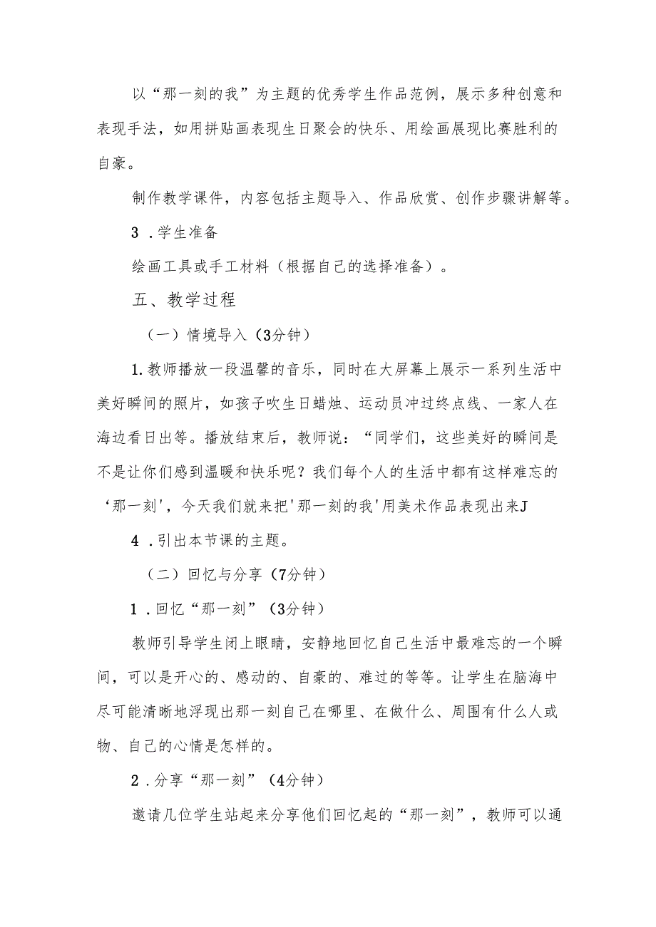 四年级人教版艺术美术《那一刻的我》教学设计.docx_第3页
