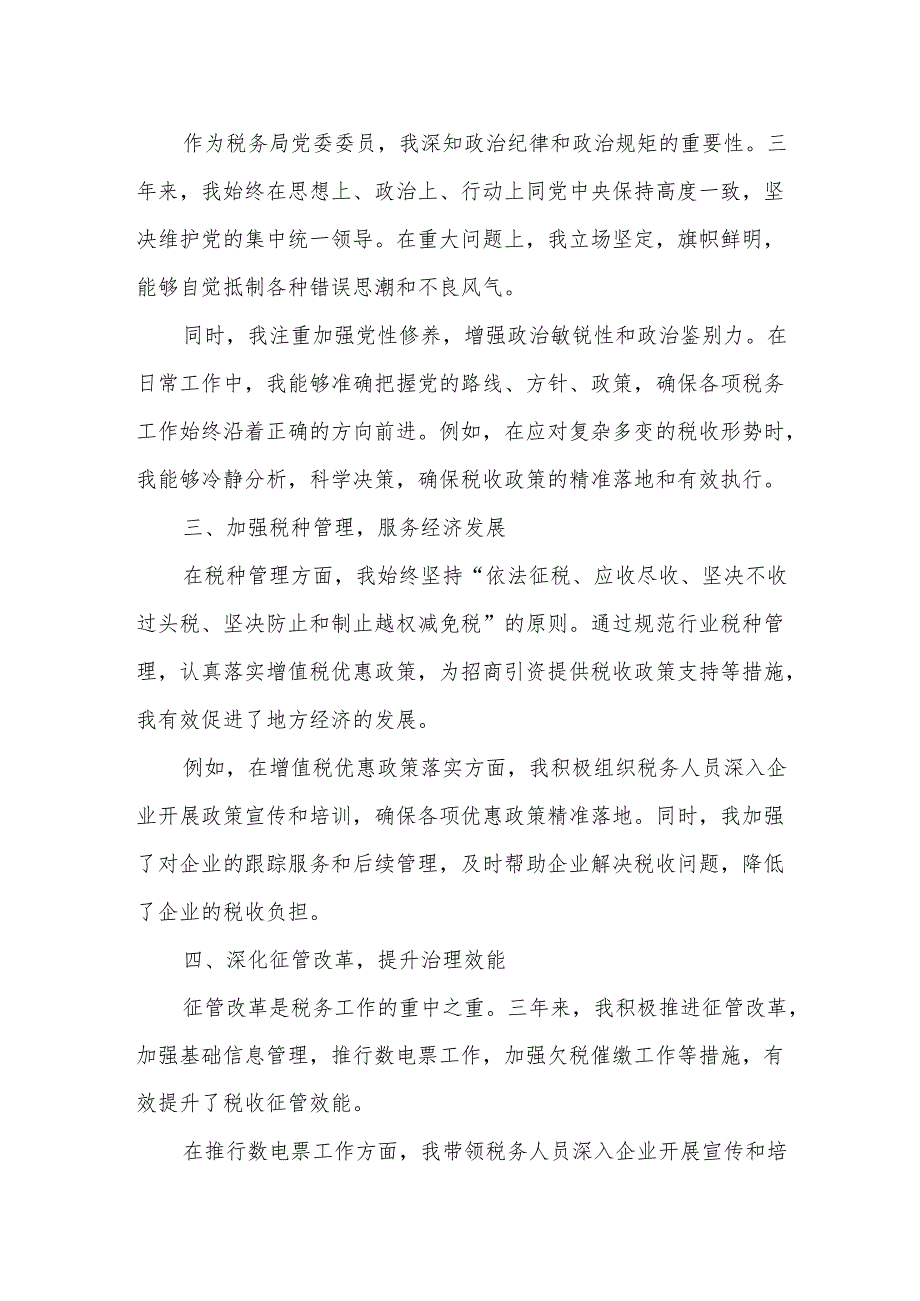 某县税务局党委委员、副局长近三年履行“一岗双责”述职述廉报告.docx_第2页
