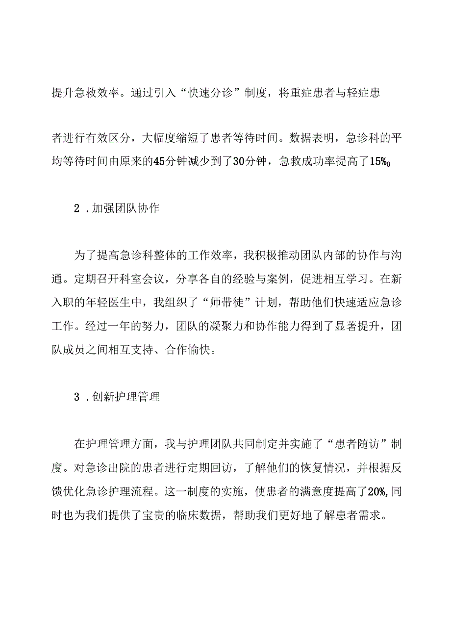 急诊科主治医师个人工作总结.docx_第2页