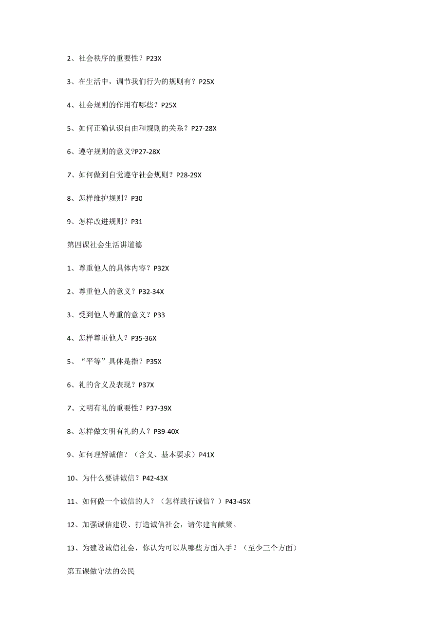 八年级上册道德与法治期中（1-5课）重点复习纲要.docx_第2页