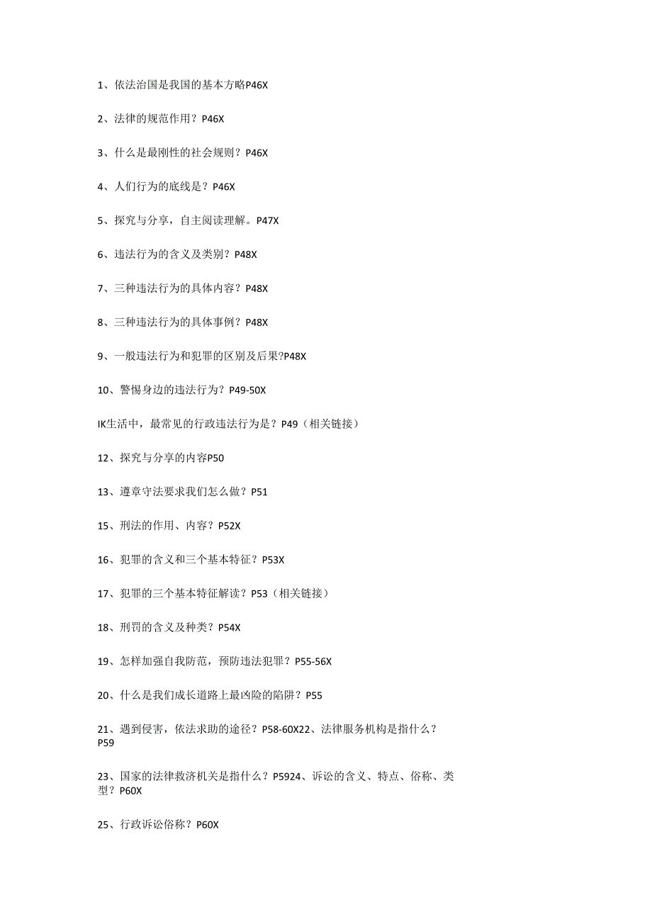 八年级上册道德与法治期中（1-5课）重点复习纲要.docx_第3页