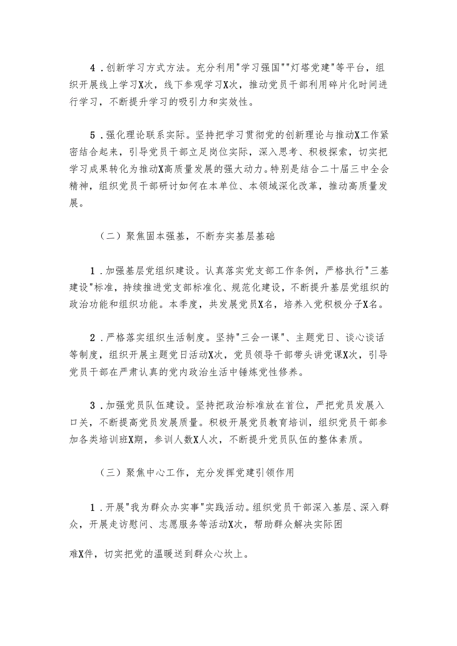 单位党委第三季度党建工作报告.docx_第2页