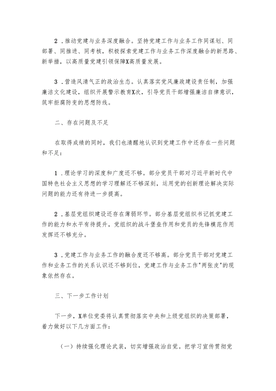 单位党委第三季度党建工作报告.docx_第3页