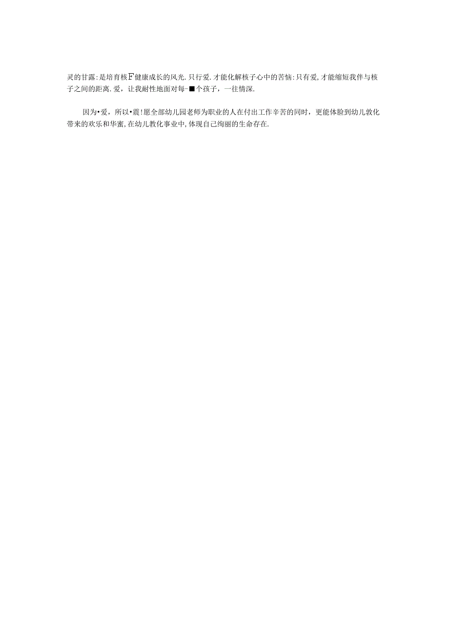 幼儿园教师爱岗敬业演讲稿_0.docx_第2页