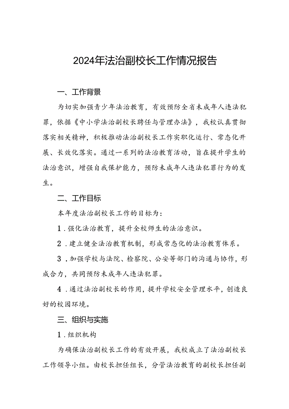 中学2024年法治副校长工作总结3篇.docx_第1页
