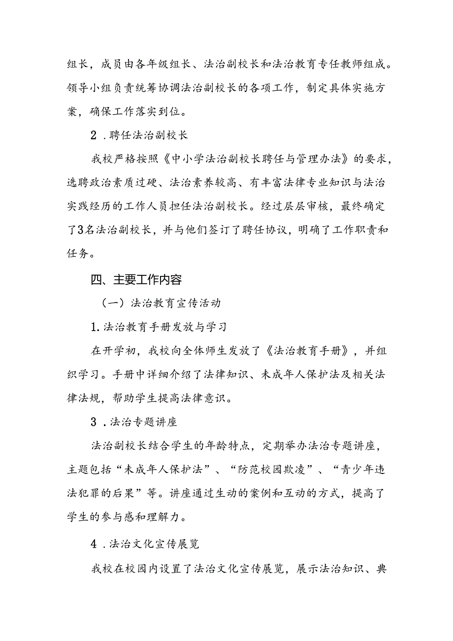 中学2024年法治副校长工作总结3篇.docx_第2页