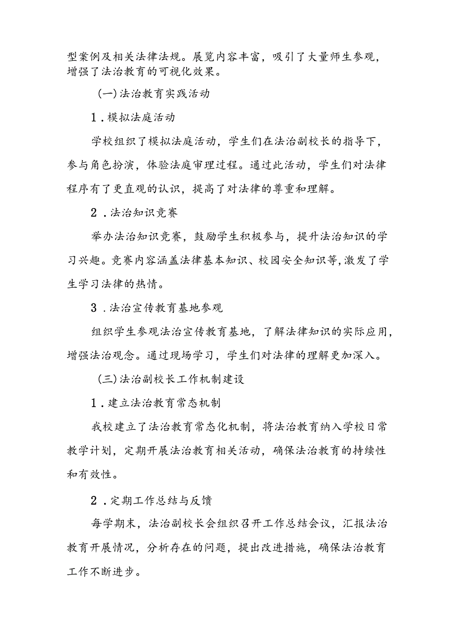 中学2024年法治副校长工作总结3篇.docx_第3页