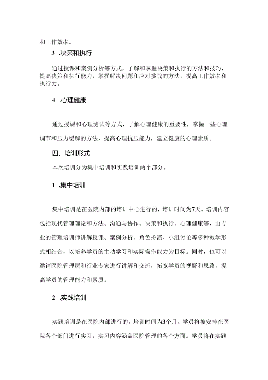 医院中层干部管理能力培训方案.docx_第2页