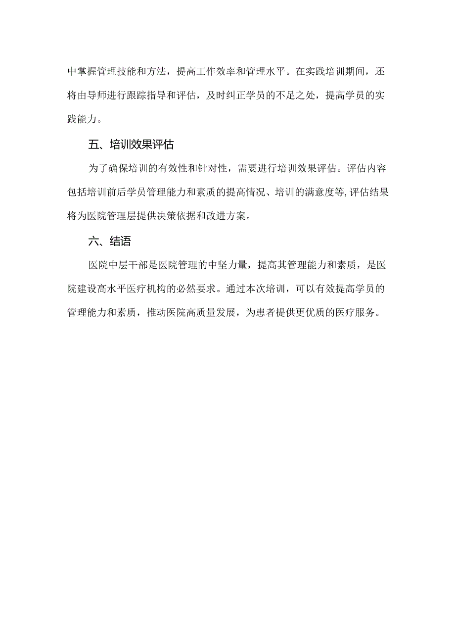 医院中层干部管理能力培训方案.docx_第3页