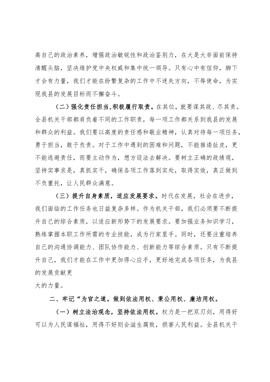 在加强纪律教育、推进廉洁作风建设动员部署会上的讲话.docx_第2页