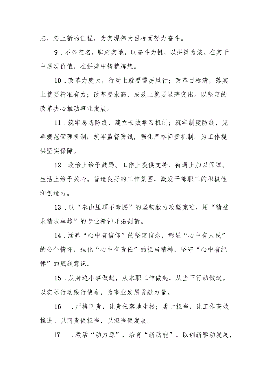 (50例)“工作部署”类排比金句.docx_第2页