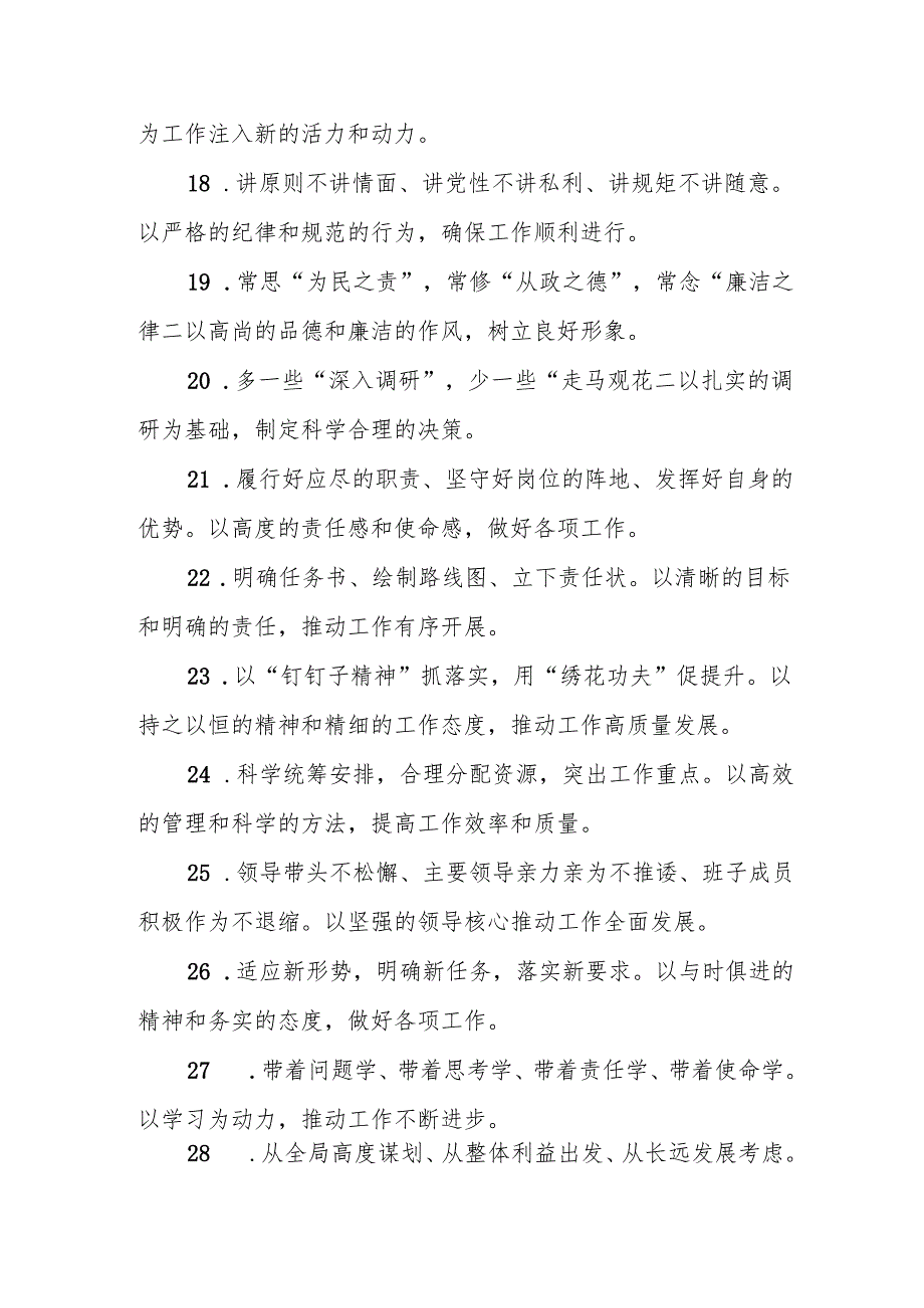 (50例)“工作部署”类排比金句.docx_第3页