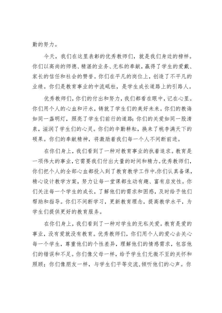 在优秀教师表彰大会上的致辞.docx_第2页