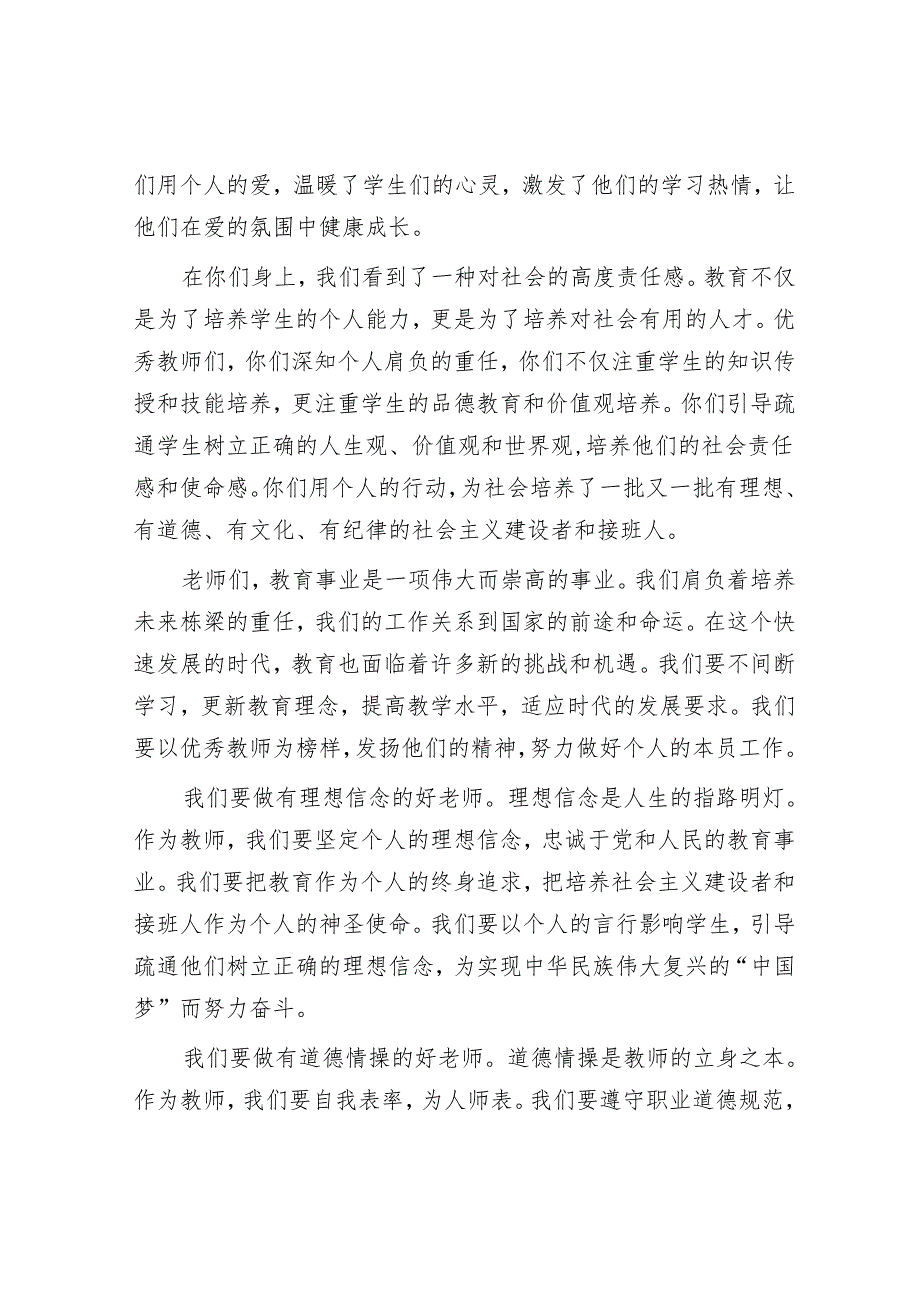 在优秀教师表彰大会上的致辞.docx_第3页