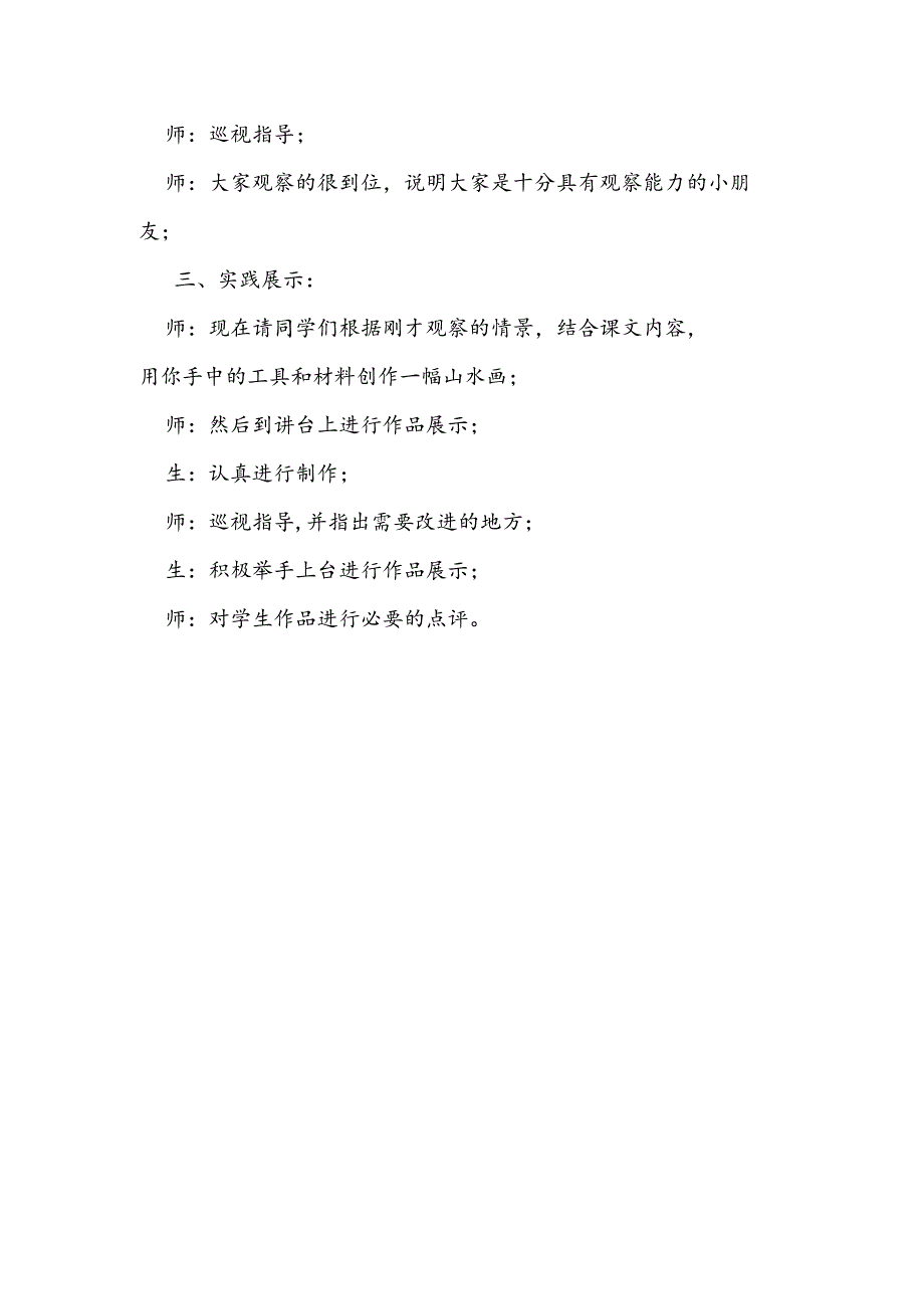 人美版五年级下册美术第15课《山水画》教案.docx_第2页