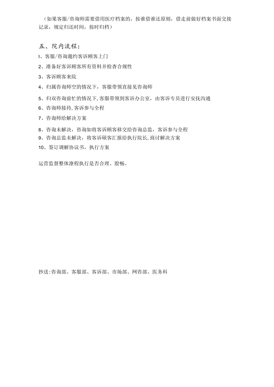 医美整形客诉处理流程监督规范.docx_第2页
