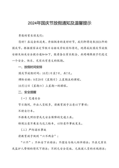 小学2024年国庆节放假致家长的一封信五篇.docx