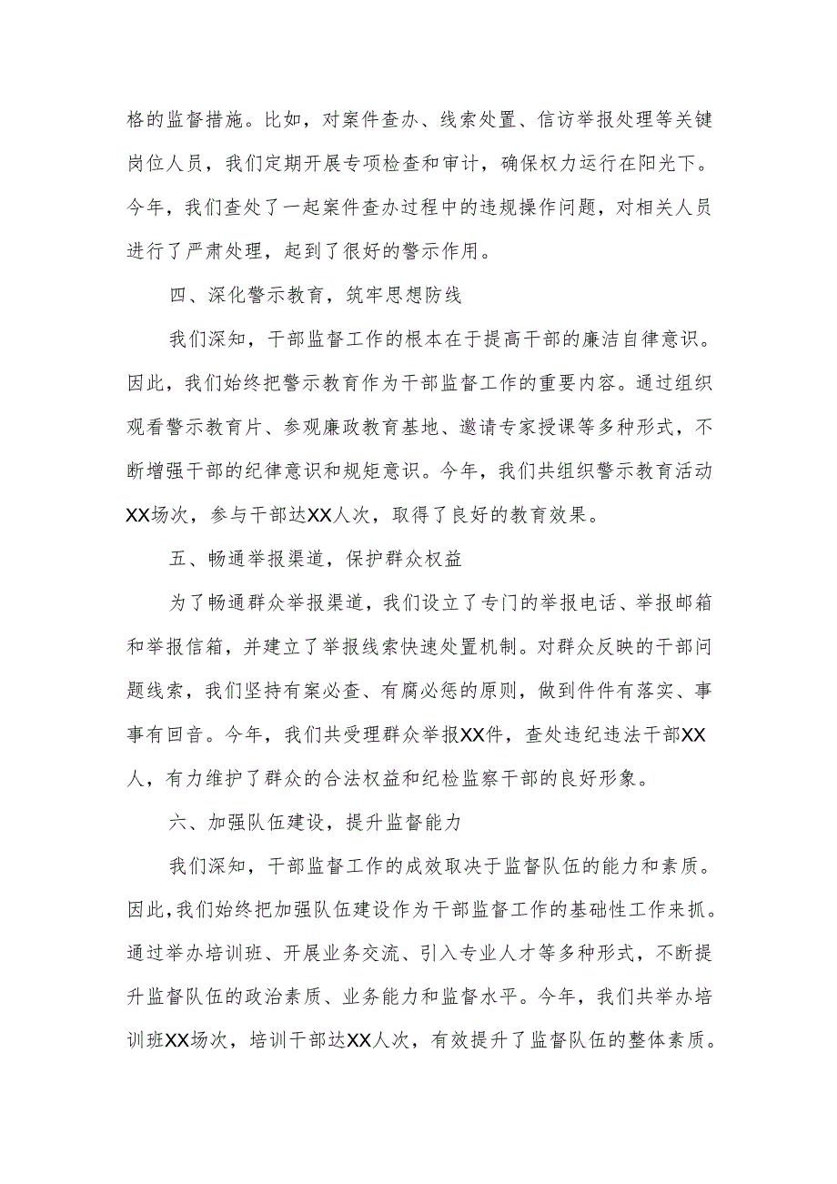某区纪委监委干部监督工作汇报.docx_第2页