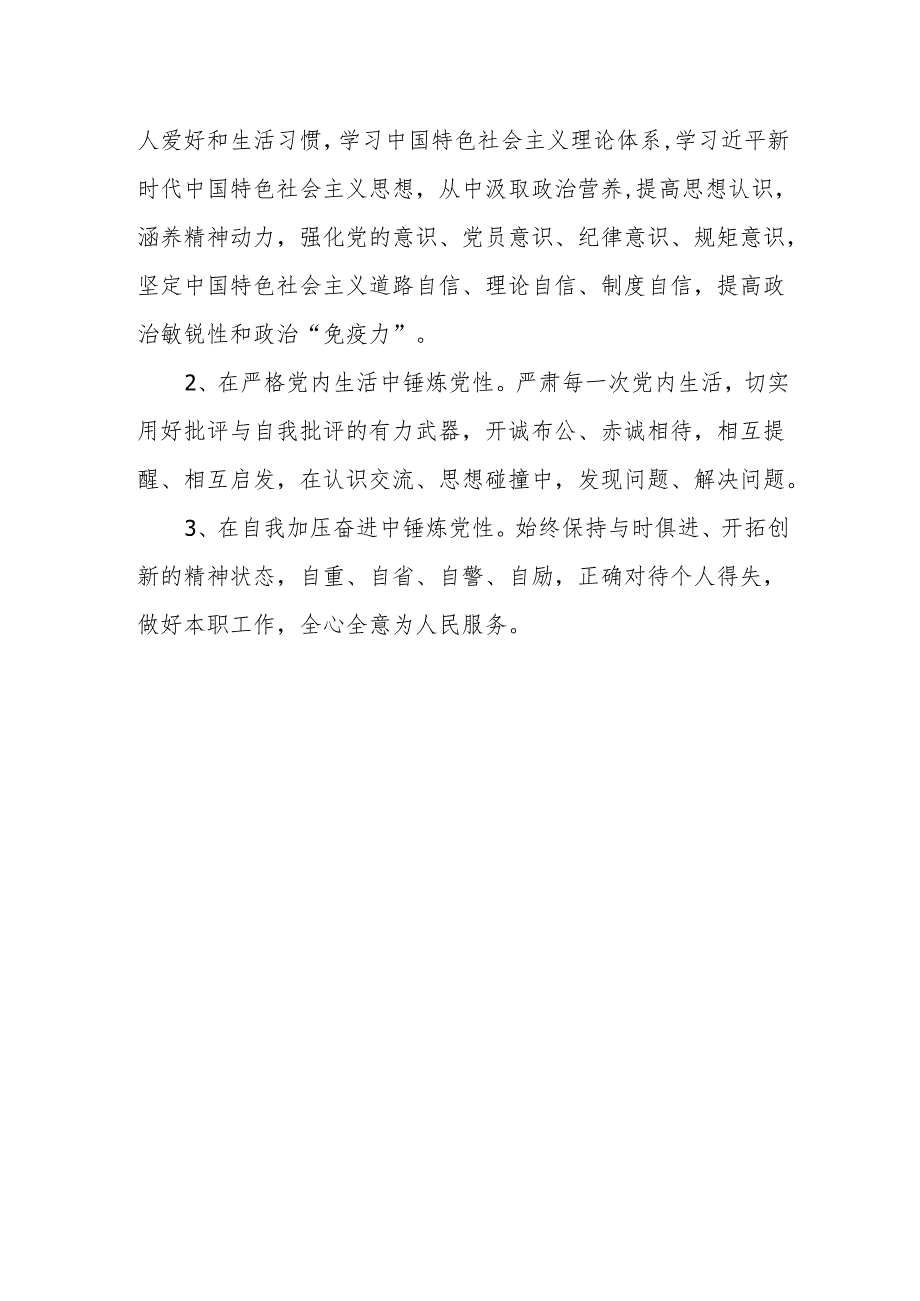 2024个人党性分析报告.docx_第2页