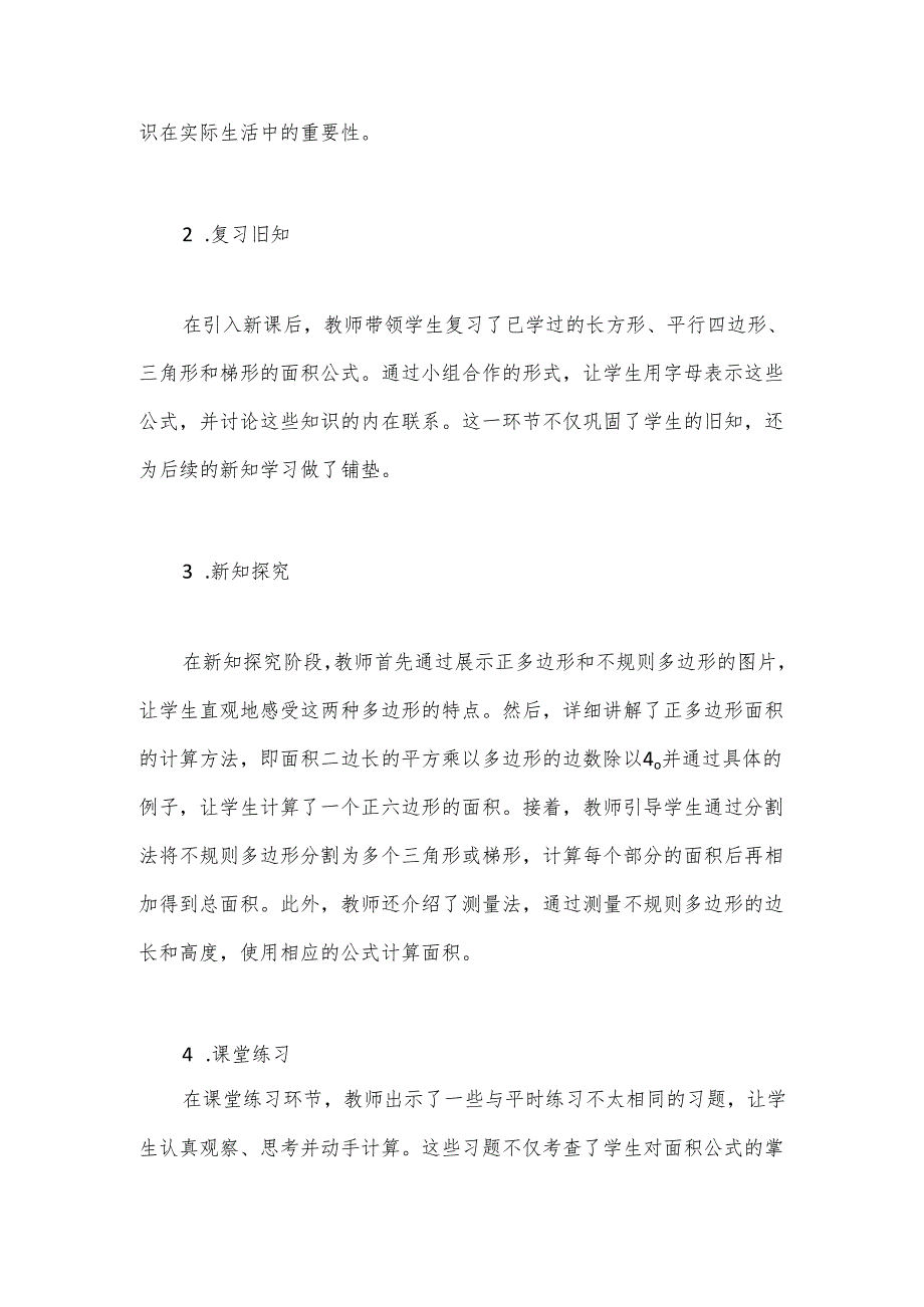 《多边形面积》观课报告.docx_第2页