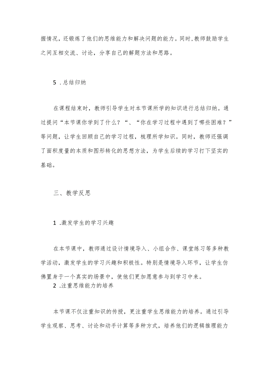 《多边形面积》观课报告.docx_第3页