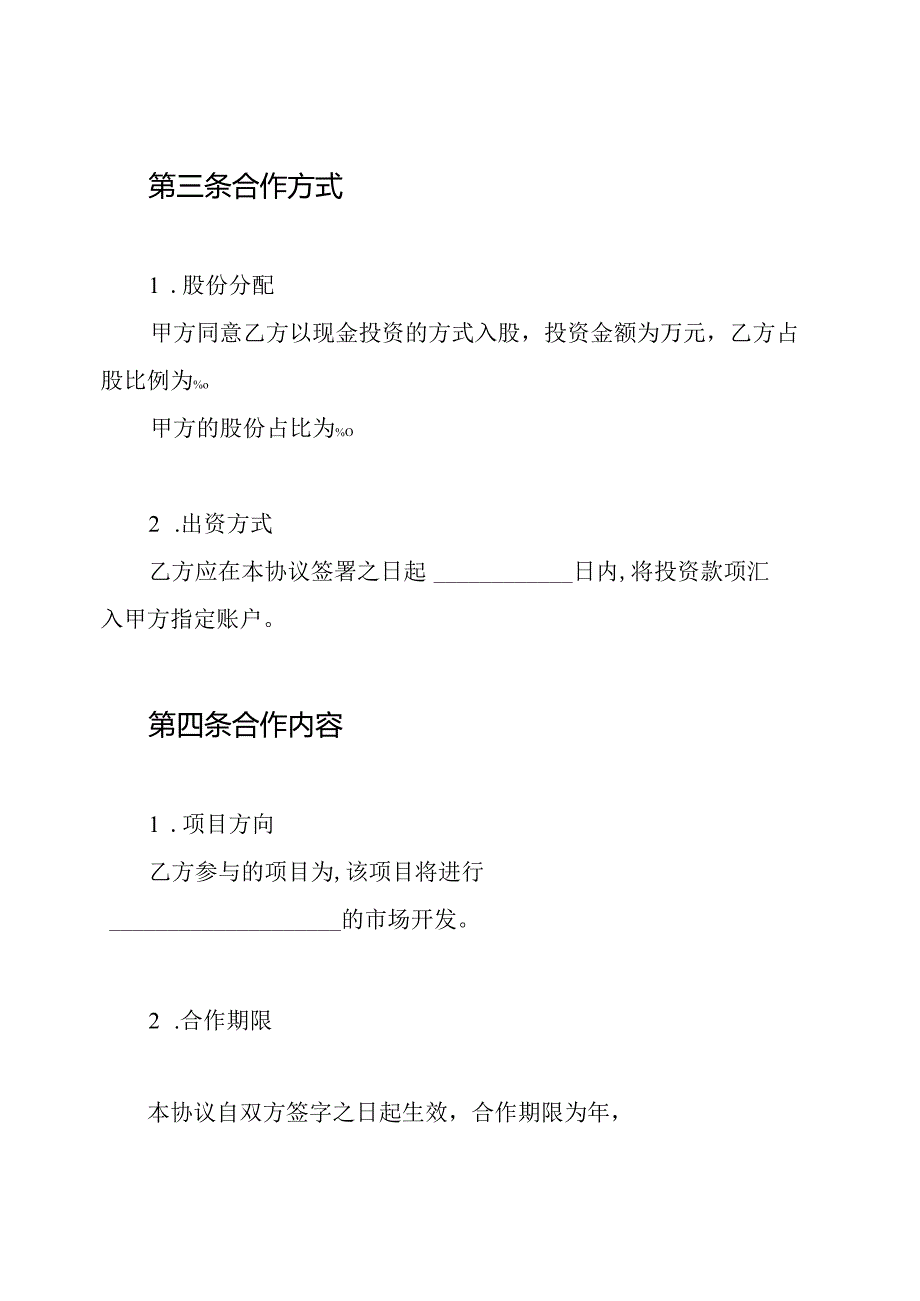 公司企业内部职员入股协议书.docx_第2页